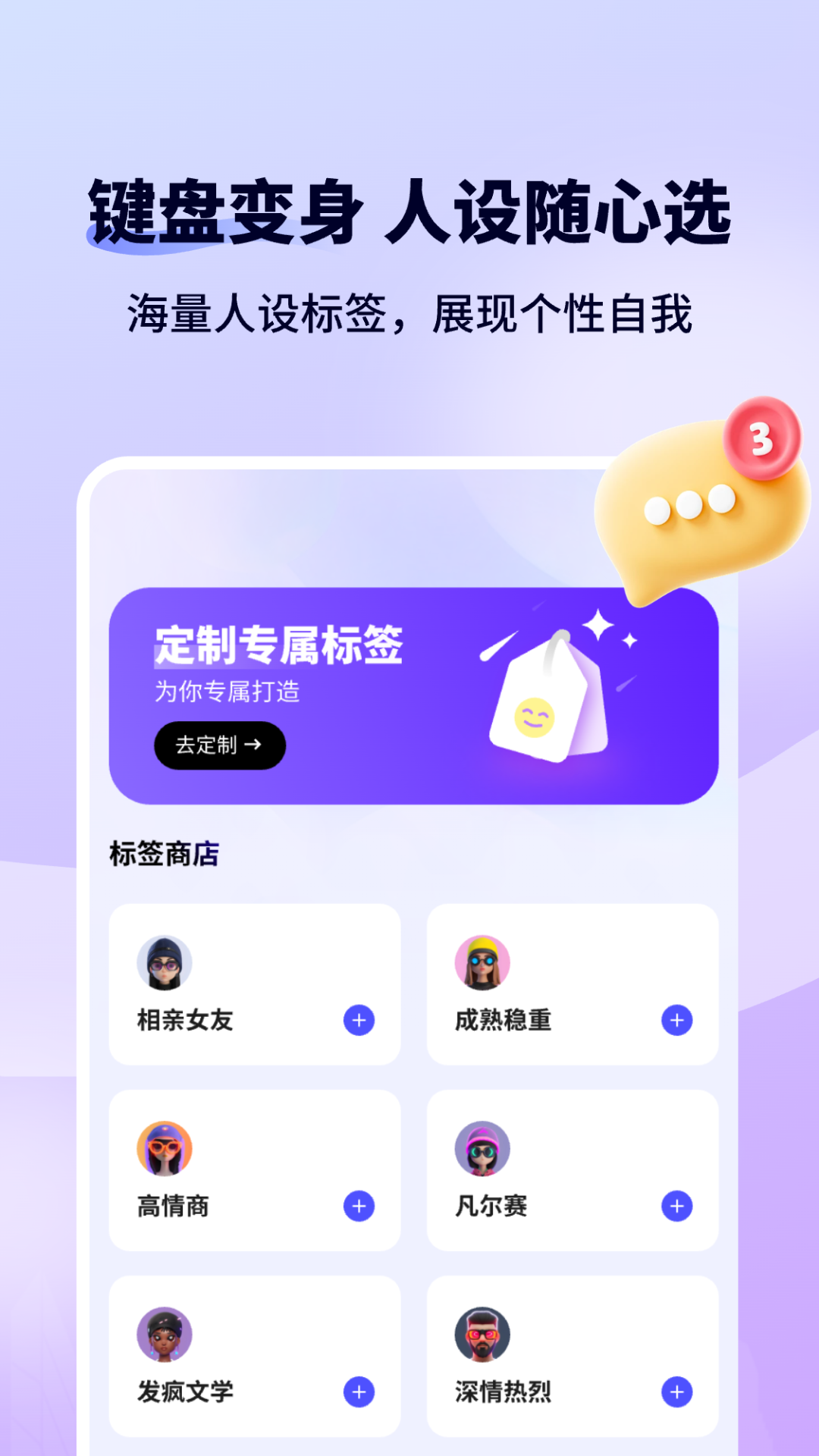 恋爱键盘Sweetkey