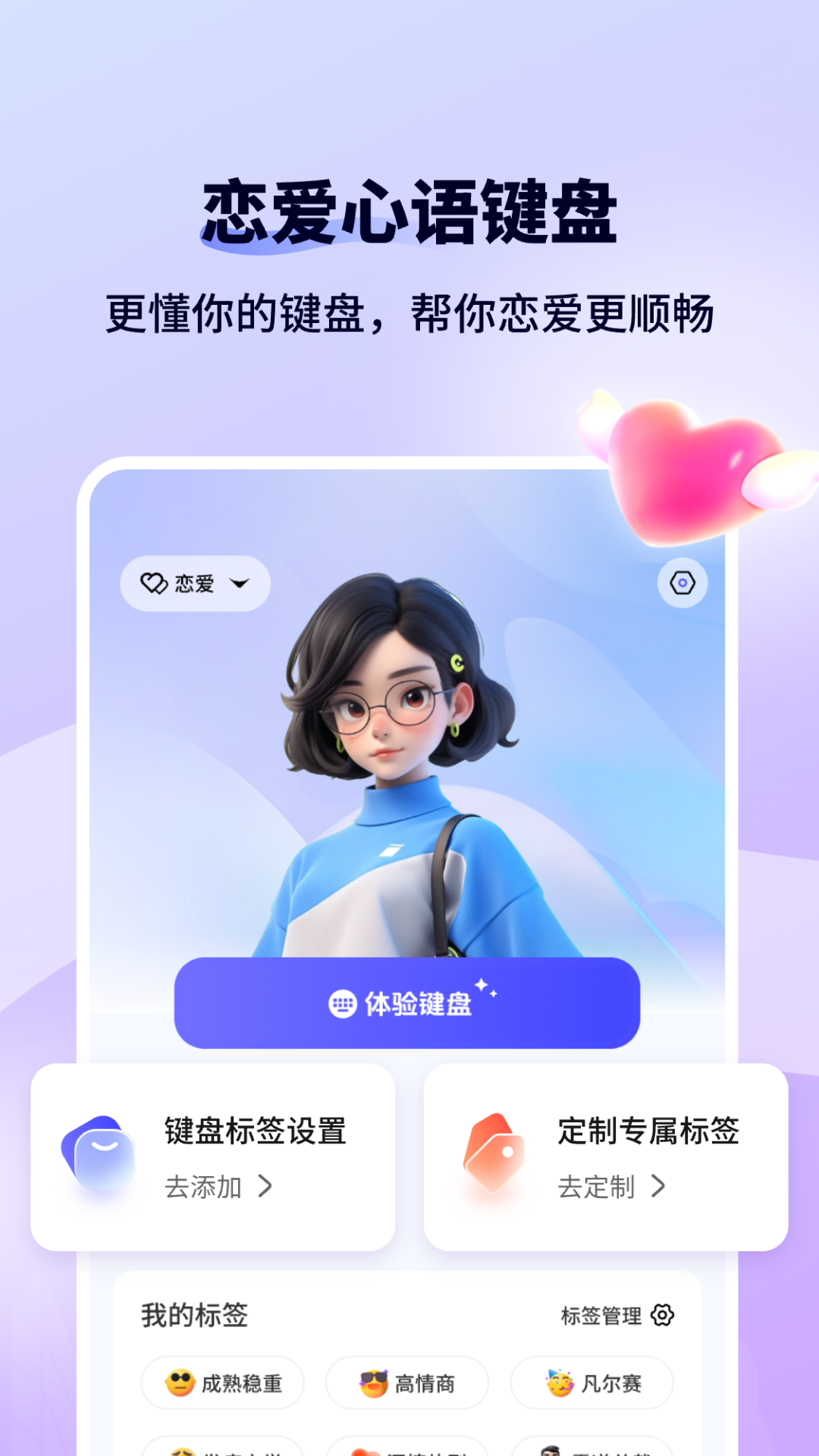 恋爱键盘Sweetkey