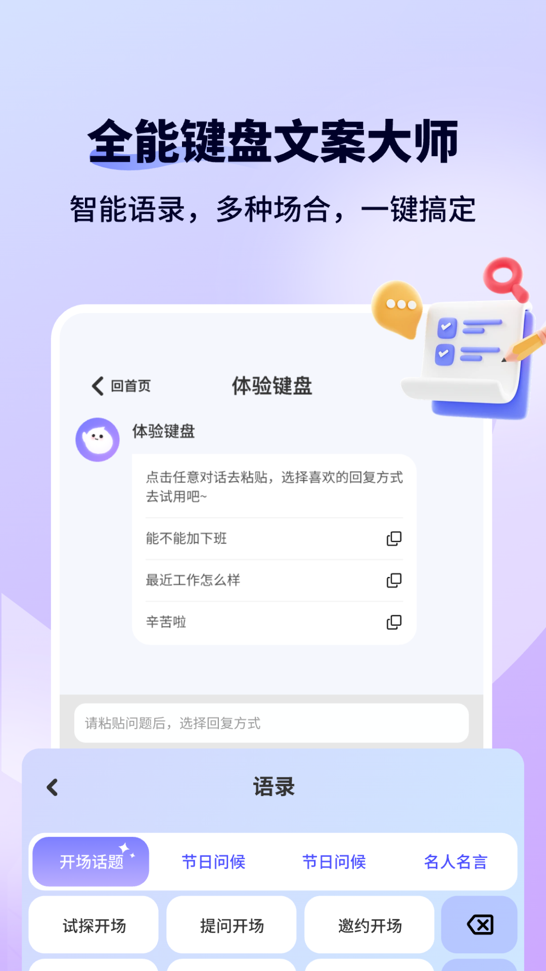 恋爱键盘Sweetkey