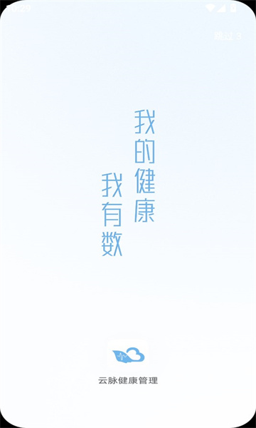 云脉康养
