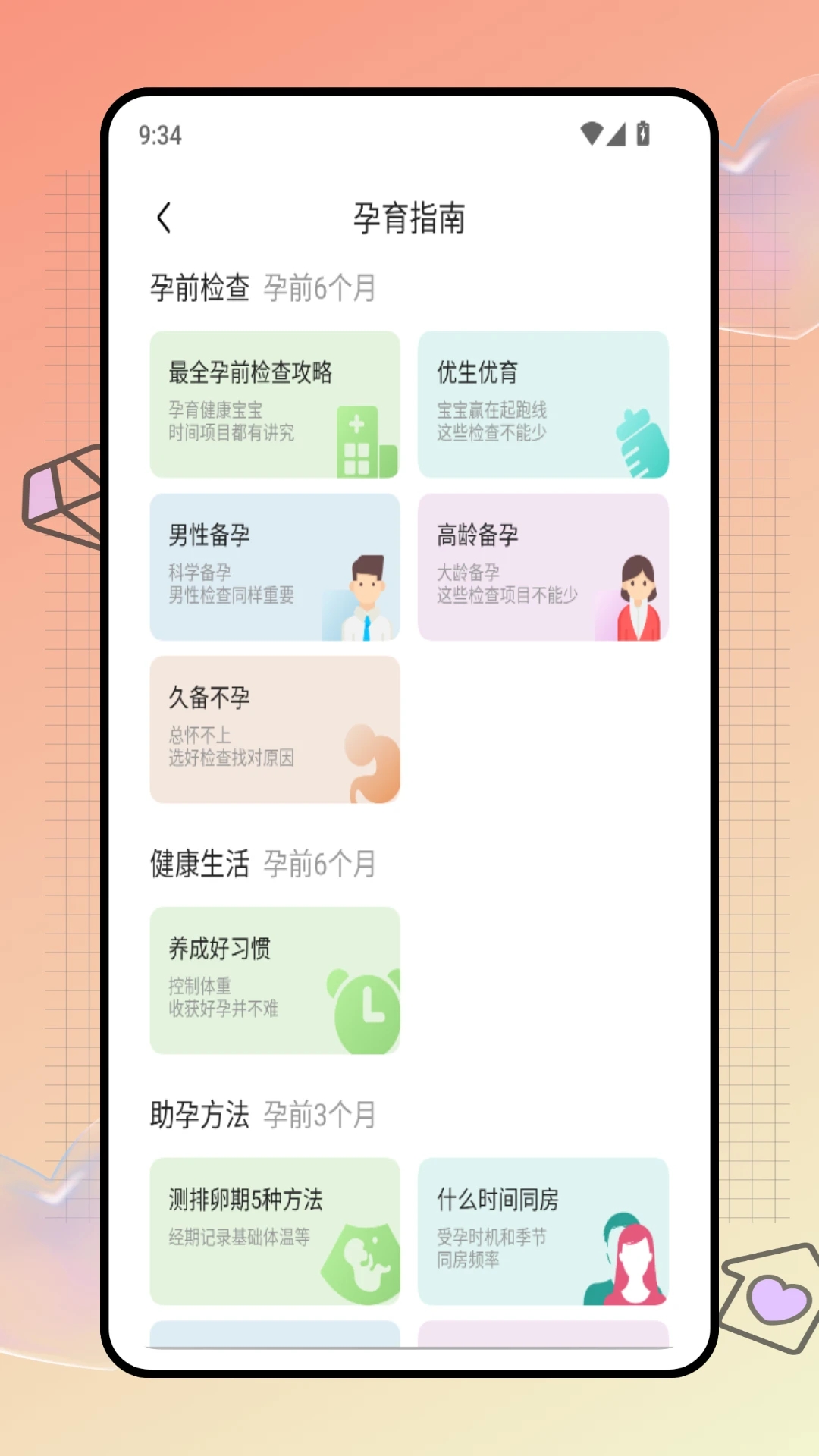 安全期计算器