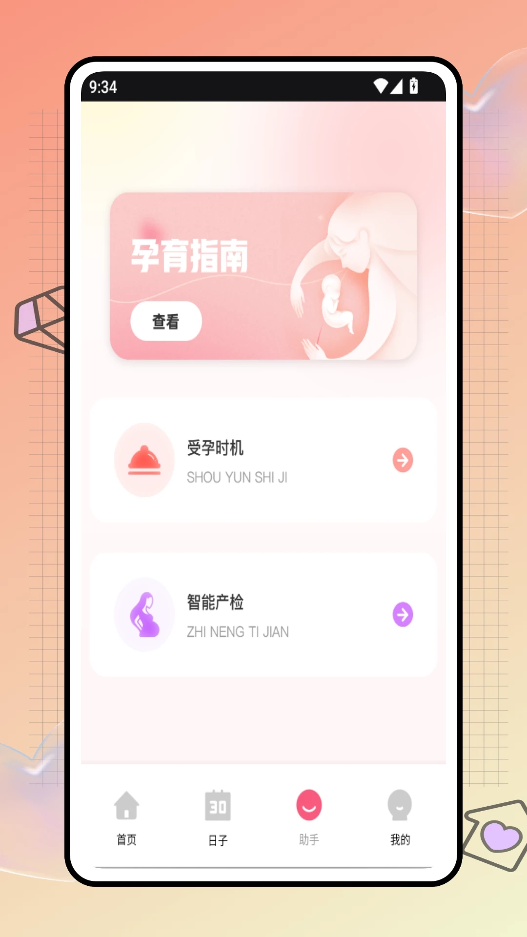 安全期计算器