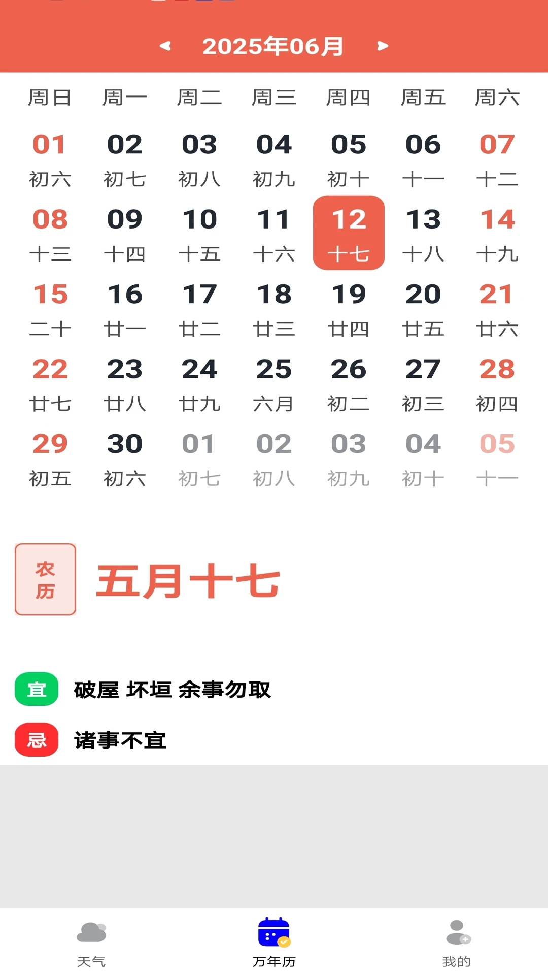 墨镜天气