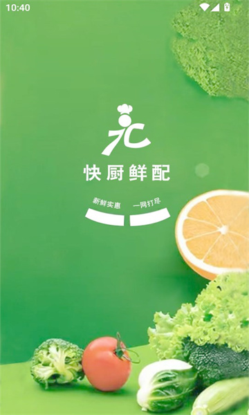快厨鲜配