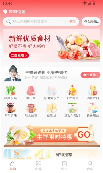快厨鲜配
