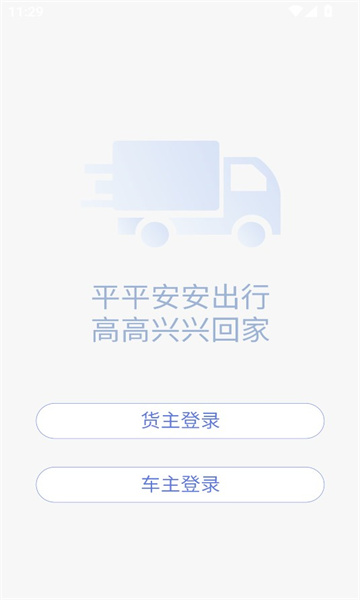 799货运