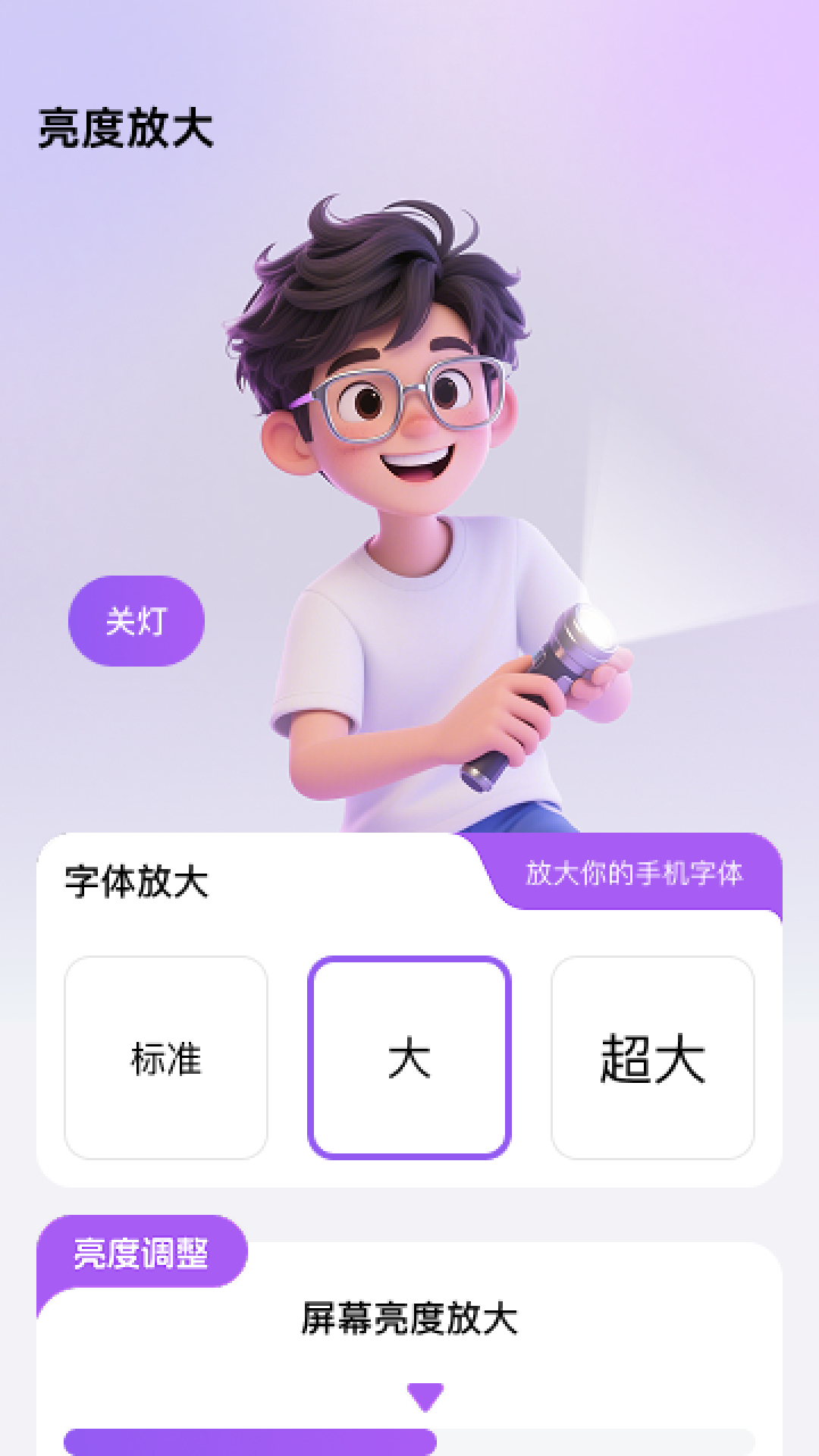 超清大字宝