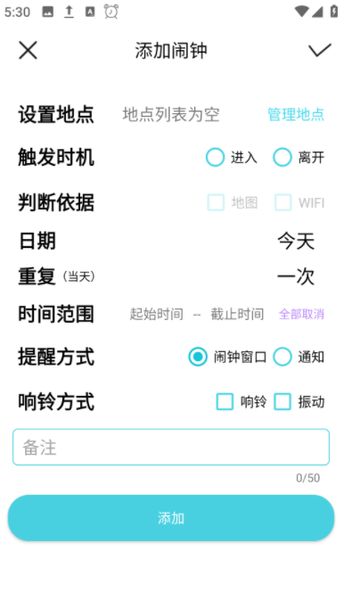 地点闹钟