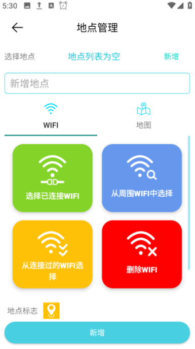 地点闹钟