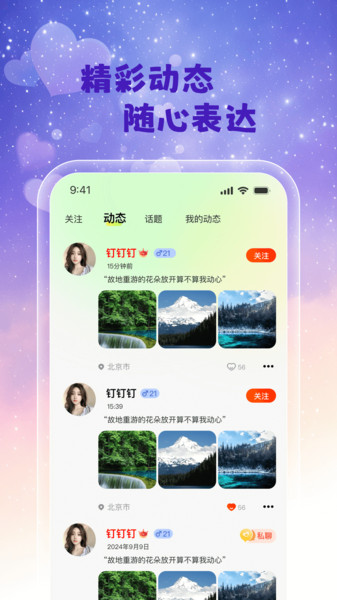 同城附近陌生交友