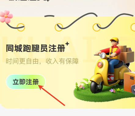 外卖众包骑手注册