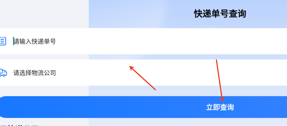 极速快递查查