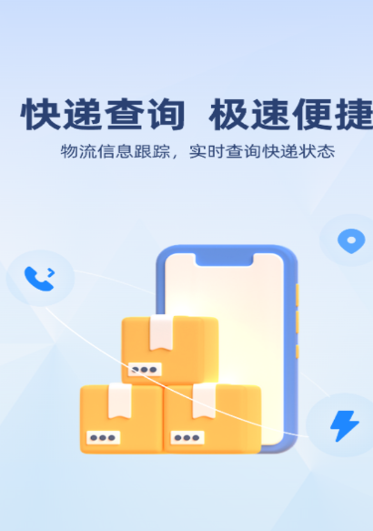 极速快递查查