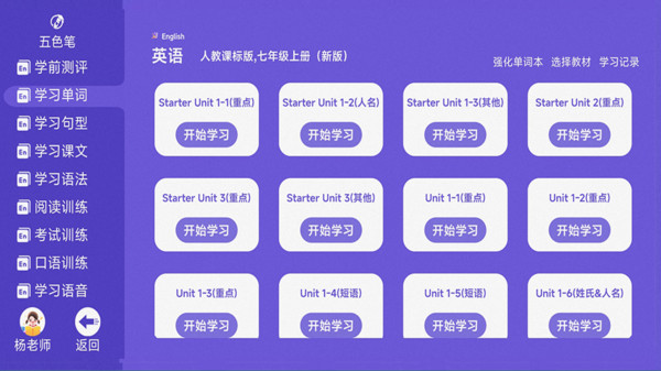 五色笔AI学习系统