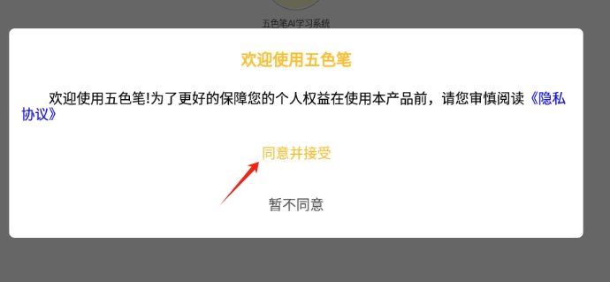 五色笔AI学习系统