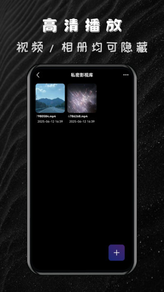 私密隐私加密播放器