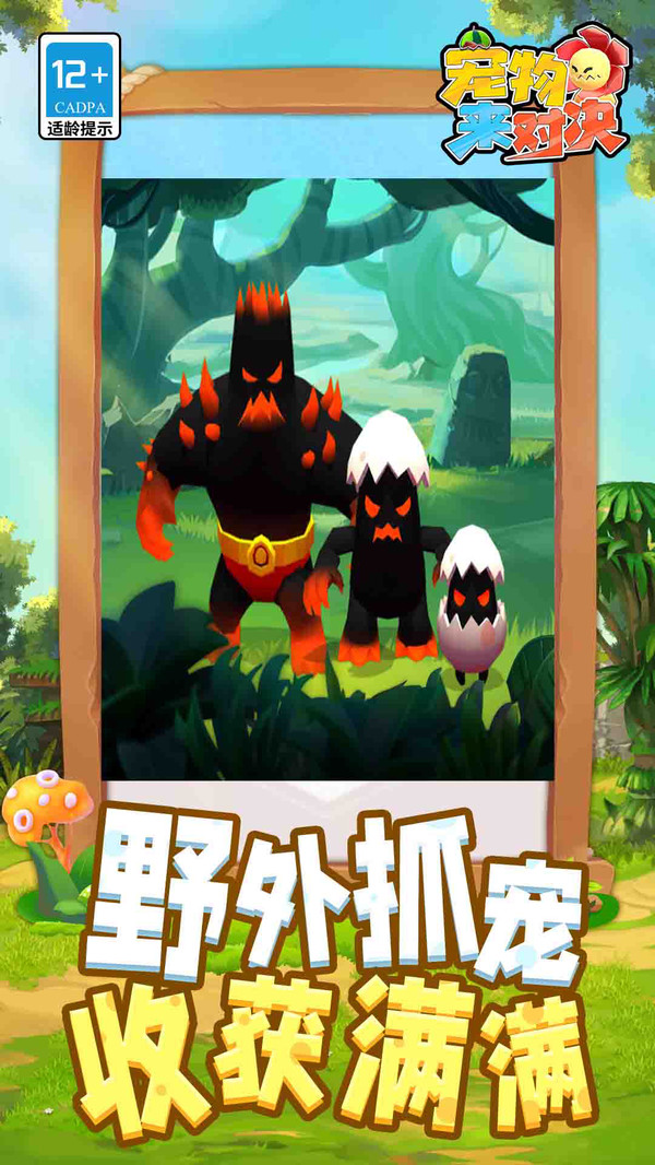 宠物来对决