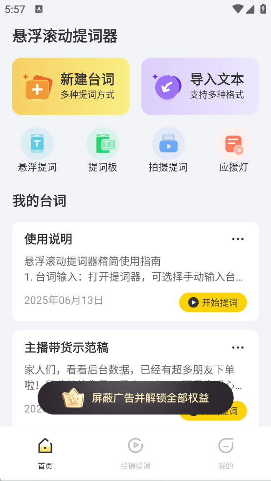悬浮滚动提词器
