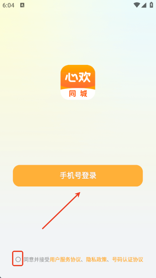 心欢