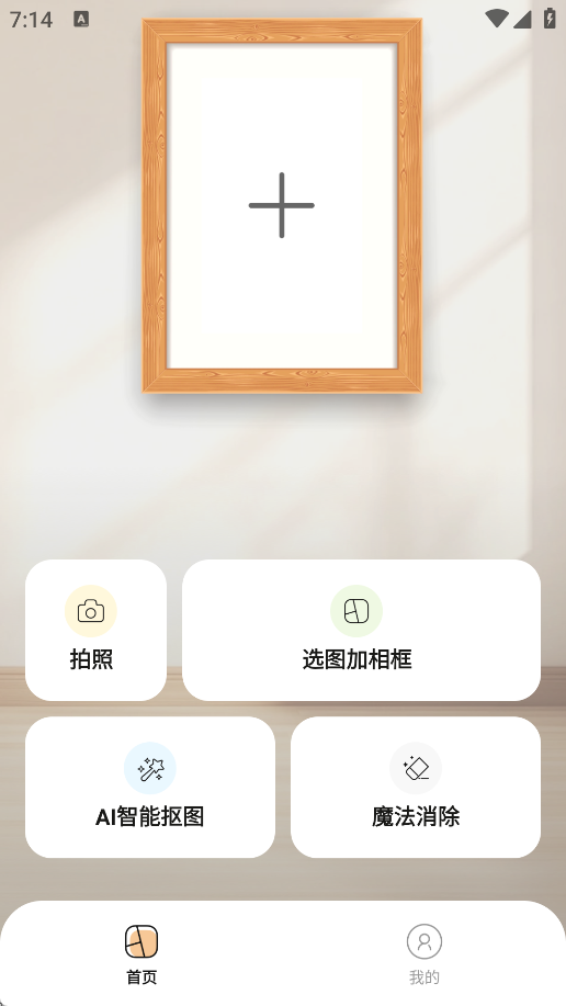 免费加画框