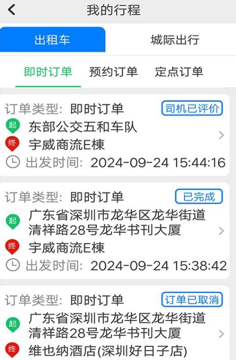 飞讯光达出租车