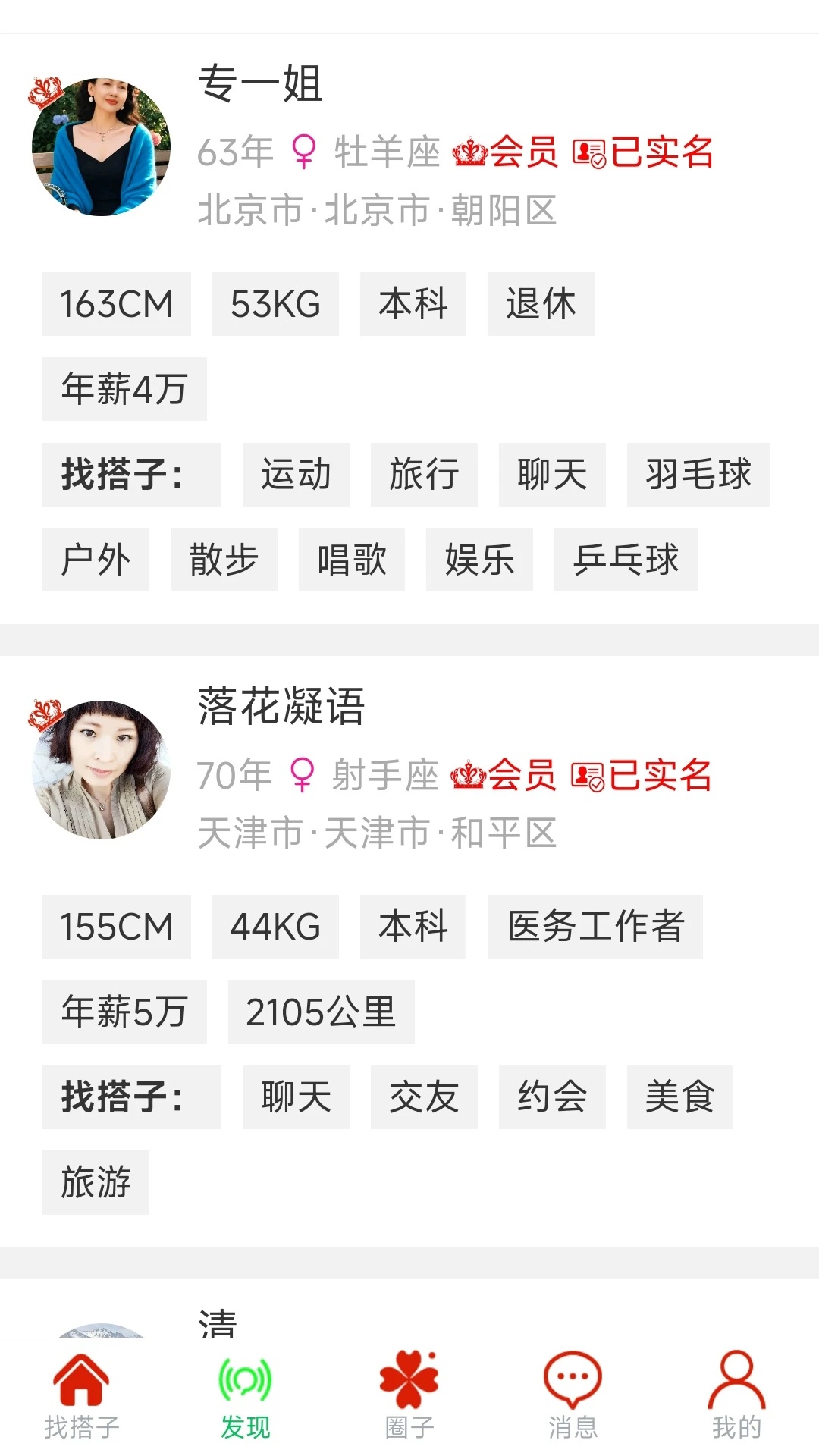 晖伴找搭子中老年交友平台