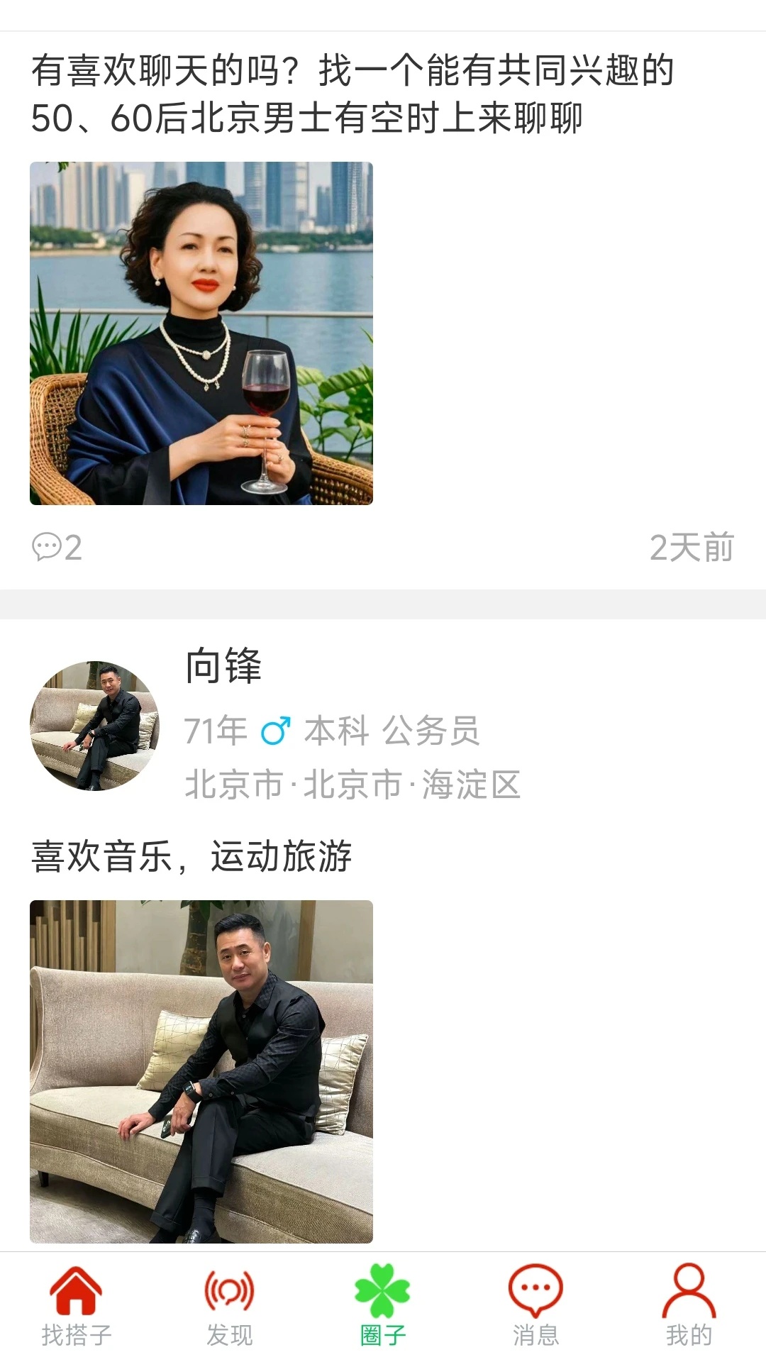 晖伴找搭子中老年交友平台