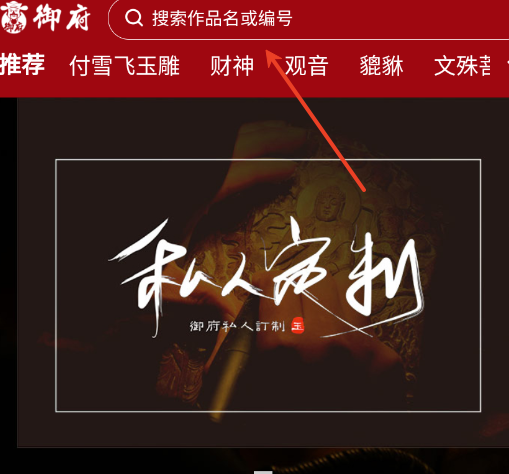 御府和田玉