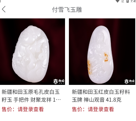 御府和田玉