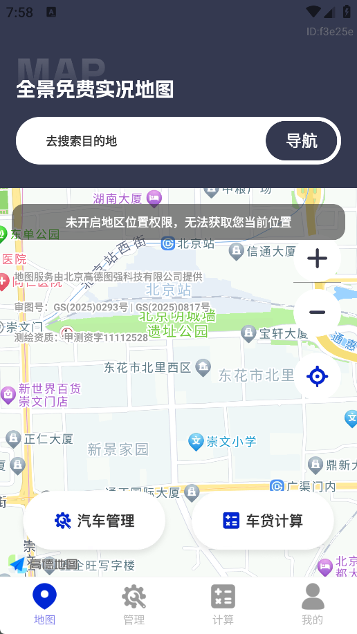 全景免费实况地图
