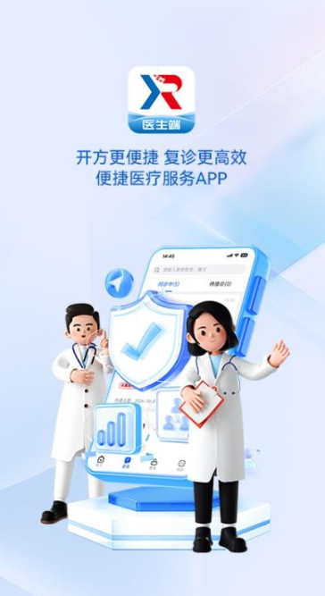 骁柔健康医生端