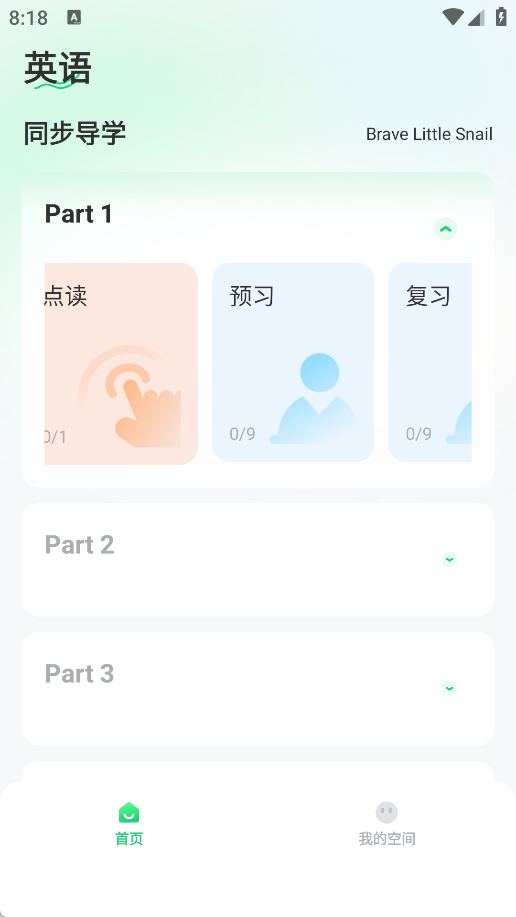伴学匠