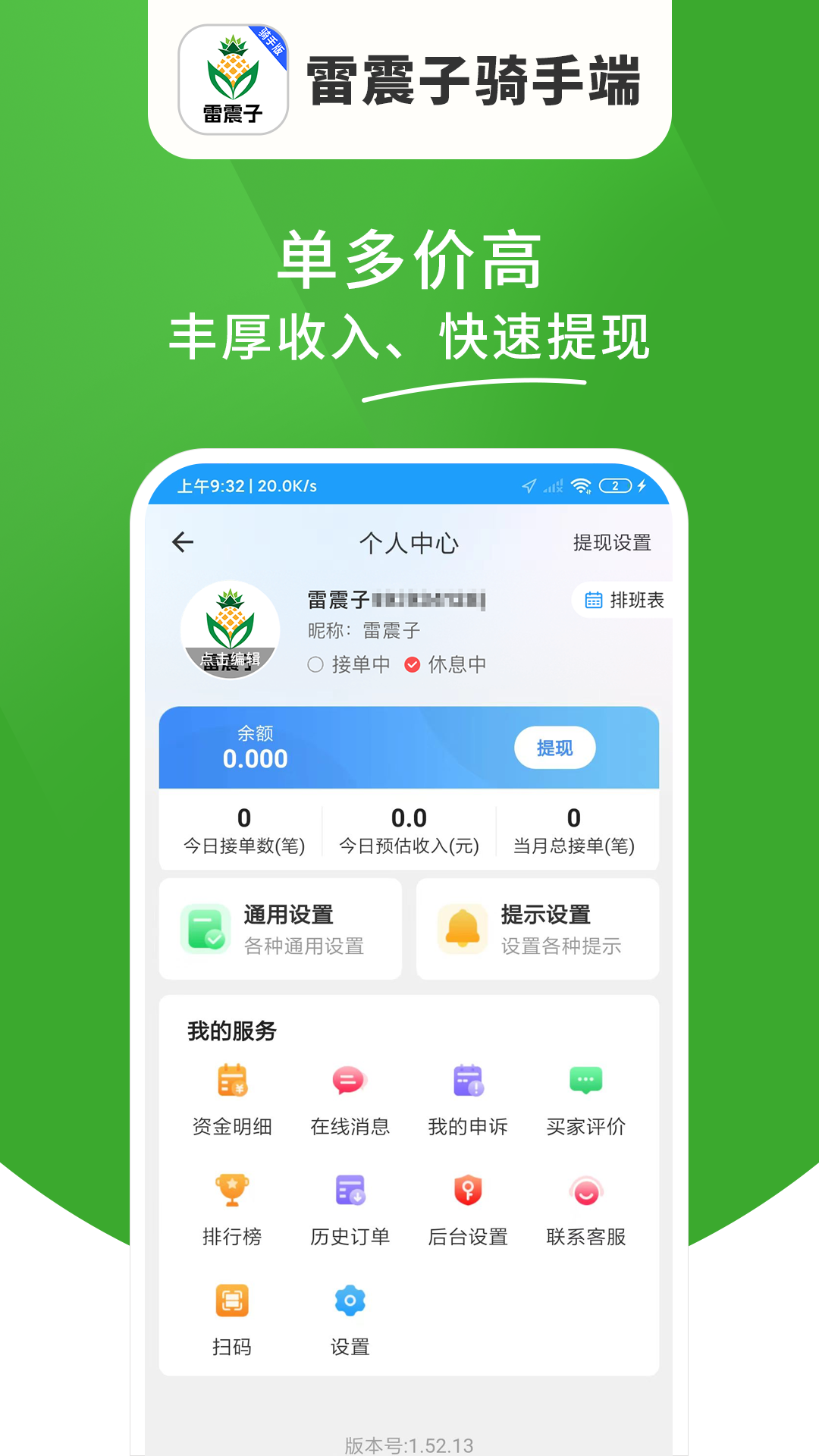 雷震子骑手端