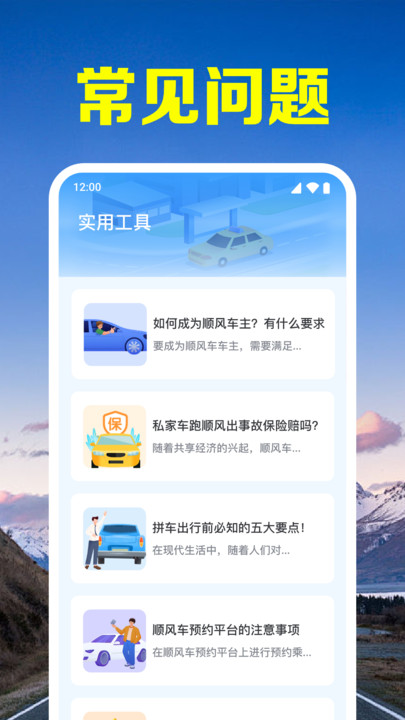 顺风车主接单管家