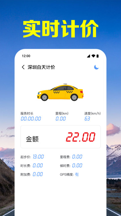 顺风车主接单管家