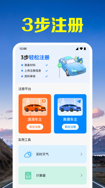 顺风车主接单管家