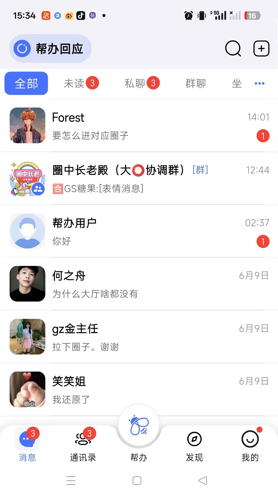 对圈帮办