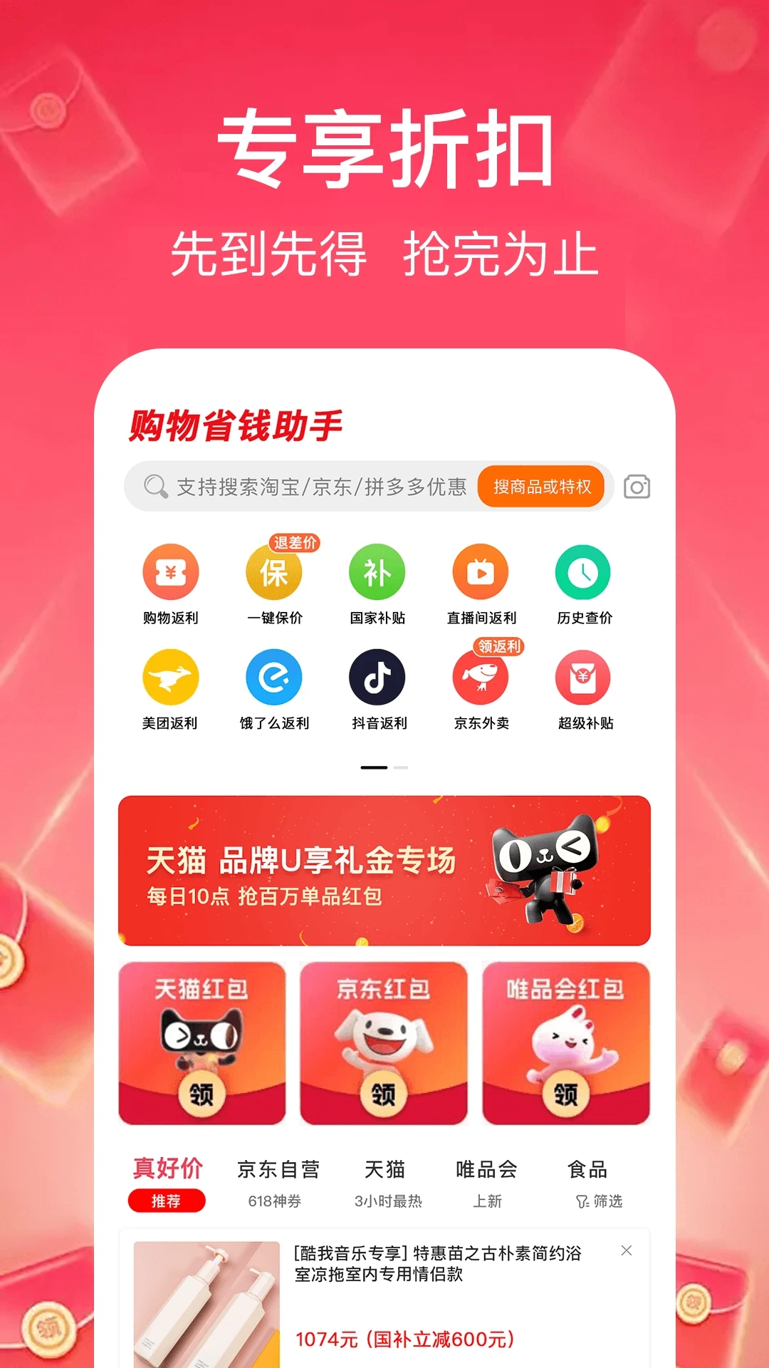 京淘购物多多反
