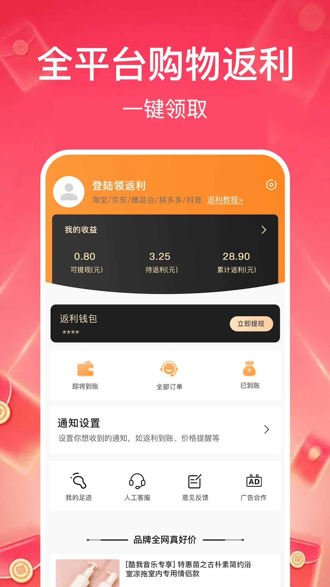 京淘购物多多反