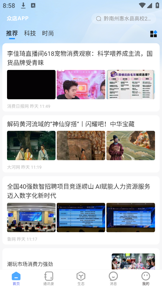 众店生态