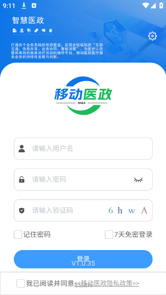 移动医政