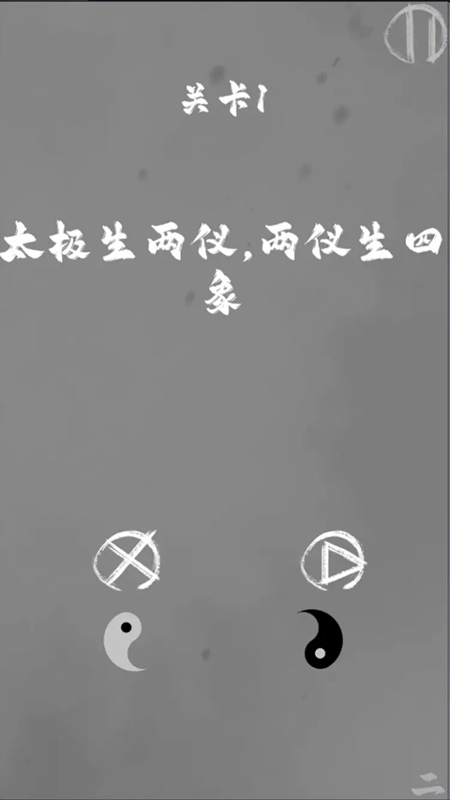 太极阴阳