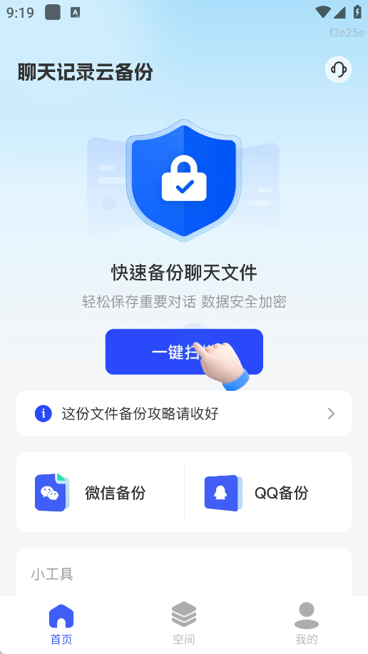 聊天记录云备份王