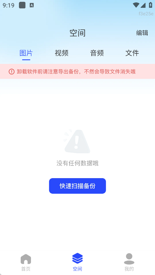 聊天记录云备份王