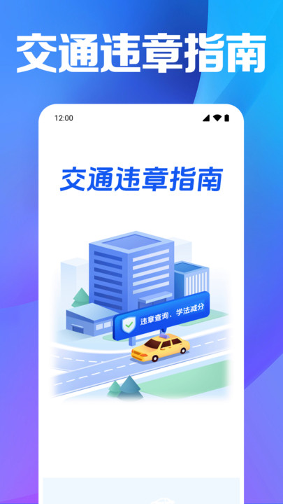 交通违章指南