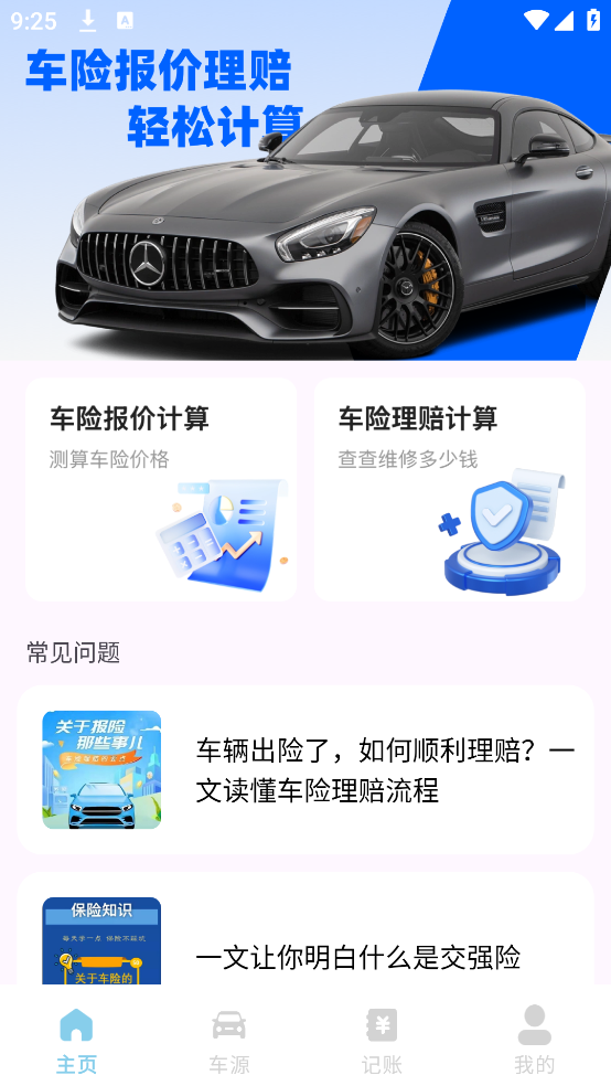 车险理赔快查