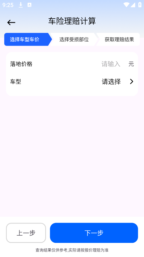 车险理赔快查
