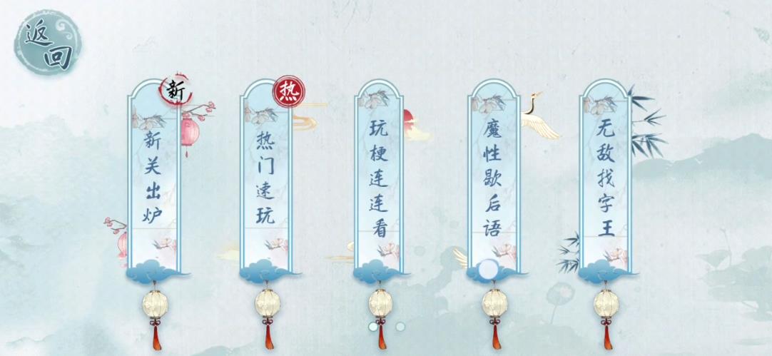 汉字梗传