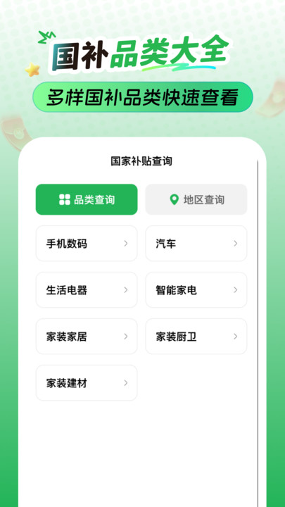 国补查询帮