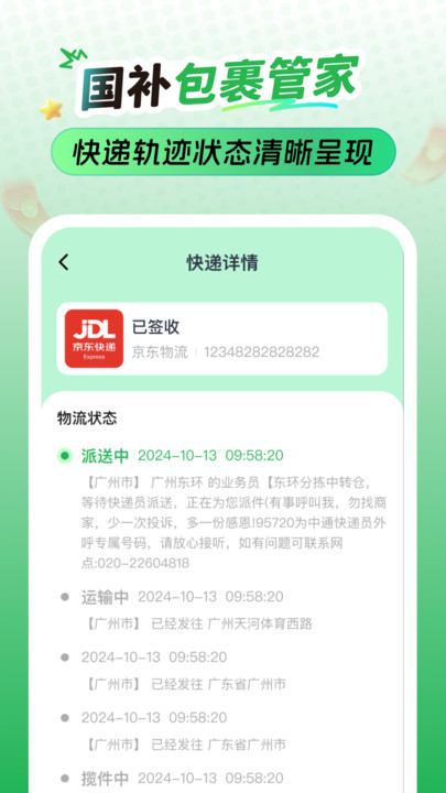 国补查询帮